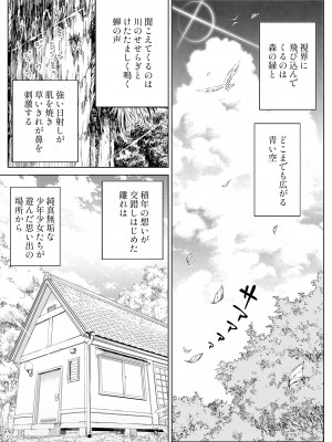 [水蓮の宿 (浅川)] 夏のヤリなおし -田舎と離れと美人姉妹-_078