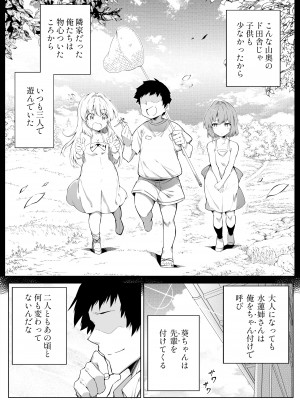 [水蓮の宿 (浅川)] 夏のヤリなおし -田舎と離れと美人姉妹-_017