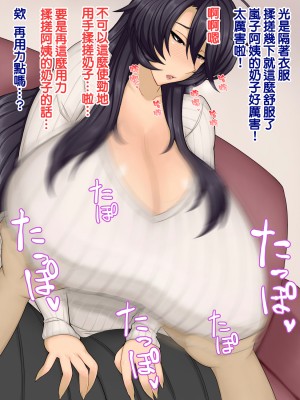 [天帝哥個人漢化][ドラゴンストーム (おとぎてつろう)] となりの奥さんは僕の牝豚爆乳ママン_018