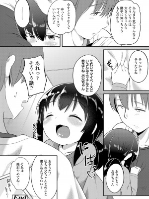 [大沢おふだ] ふたりのないしょ_080