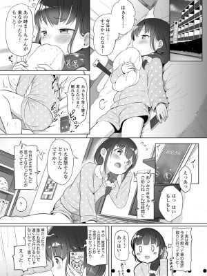 [大沢おふだ] ふたりのないしょ_029