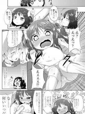 [大沢おふだ] ふたりのないしょ_083