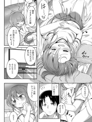 [大沢おふだ] ふたりのないしょ_108