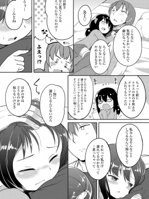 [大沢おふだ] ふたりのないしょ_079