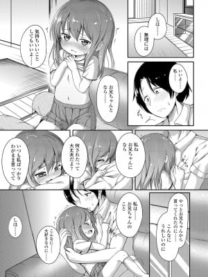 [大沢おふだ] ふたりのないしょ_115