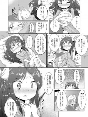 [大沢おふだ] ふたりのないしょ_084