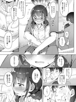 [大沢おふだ] ふたりのないしょ_009