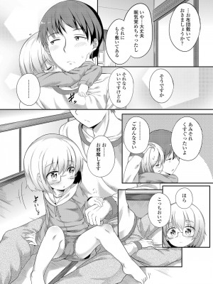 [大沢おふだ] ふたりのないしょ_036