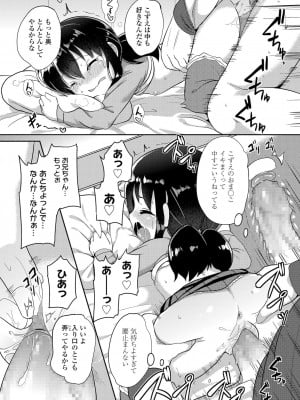 [大沢おふだ] ふたりのないしょ_076