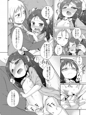 [大沢おふだ] ふたりのないしょ_090