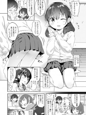 [大沢おふだ] ふたりのないしょ_004