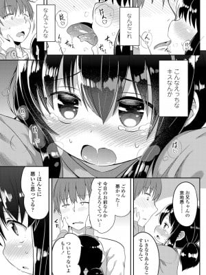 [大沢おふだ] ふたりのないしょ_067