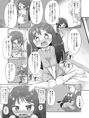 [大沢おふだ] ふたりのないしょ_087