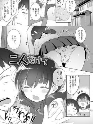 [大沢おふだ] ふたりのないしょ_003