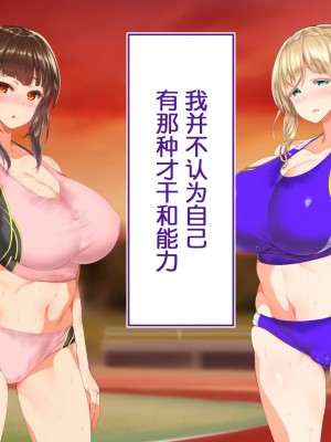 [鬼畜王汉化组] [STUDIOふあん (来鈍)] 陸上部女子は俺の生オナホ!!! (第一部完)_0873