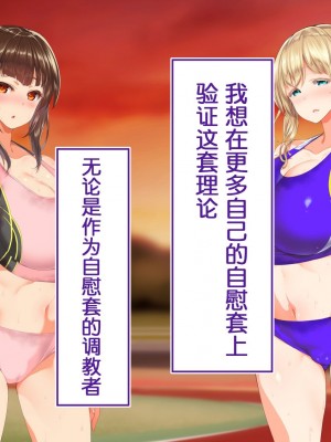 [鬼畜王汉化组] [STUDIOふあん (来鈍)] 陸上部女子は俺の生オナホ!!! (第一部完)_0879