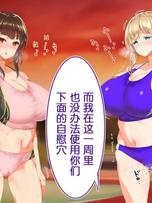 [鬼畜王汉化组] [STUDIOふあん (来鈍)] 陸上部女子は俺の生オナホ!!! (第一部完)_0895