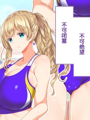 [鬼畜王汉化组] [STUDIOふあん (来鈍)] 陸上部女子は俺の生オナホ!!! (第一部完)_0189