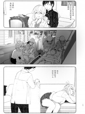 [すぺ (なかに)] 昔は楽しかった 2 [中国翻訳]_2_073