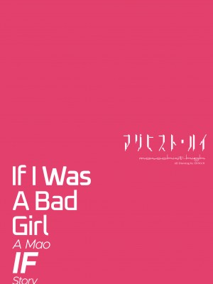 [Ennorei] If I Was a Bad Girl：A Mao IF Story_34