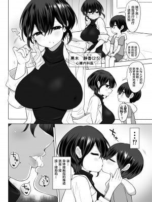 [ナポりたん] 心療内科の女医さんたちはぼくの全部を受け止めてくれる [靴下汉化组]_S_009