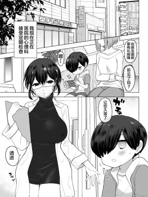 [ナポりたん] 心療内科の女医さんたちはぼくの全部を受け止めてくれる [靴下汉化组]_S_003