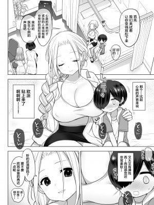 [ナポりたん] 心療内科の女医さんたちはぼくの全部を受け止めてくれる [靴下汉化组]_S_007