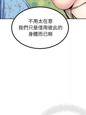 惡霸室友毋通來 73-74話_74_071