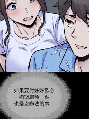 惡霸室友毋通來 73-74話_73_049