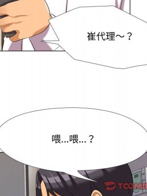 同事換換愛 32-33話_33_085