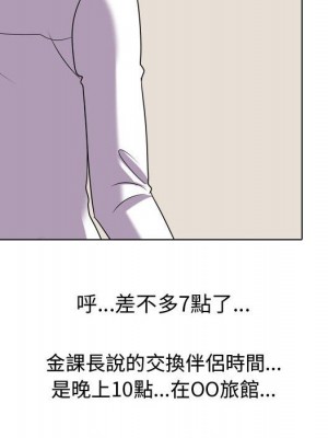 同事換換愛 32-33話_33_056