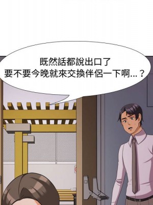 同事換換愛 32-33話_32_101