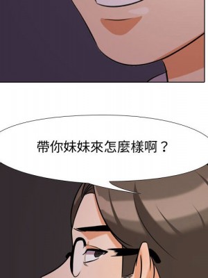 同事換換愛 32-33話_33_009