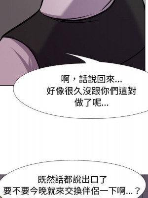 同事換換愛 32-33話_33_006