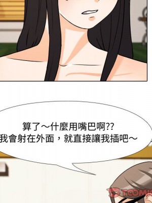 同事換換愛 32-33話_32_037