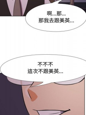 同事換換愛 32-33話_33_008