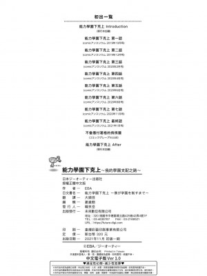 [EBA] 能力学園下克上 ～僕が学園を制すまで～ [中国翻訳] [DL版]_a_228