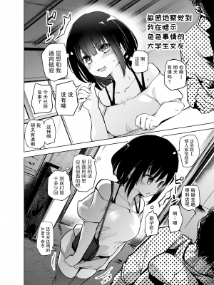 [かえでもみじ (しじょっこ)] 思慮深い大学生の彼女 [中国翻訳]_009