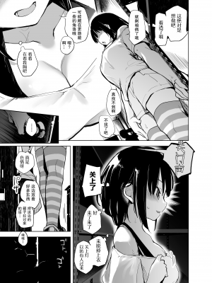 [かえでもみじ (しじょっこ)] 思慮深い大学生の彼女 [中国翻訳]_004