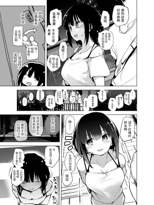 [かえでもみじ (しじょっこ)] 思慮深い大学生の彼女 [中国翻訳]_010