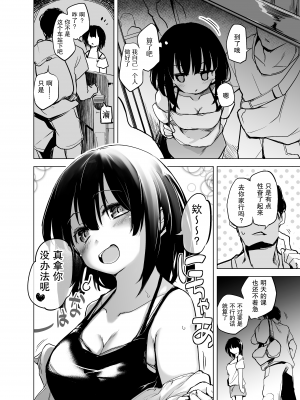 [かえでもみじ (しじょっこ)] 思慮深い大学生の彼女 [中国翻訳]_013