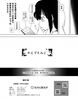 [かえでもみじ (しじょっこ)] 思慮深い大学生の彼女 [中国翻訳]_017