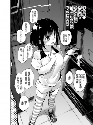 [かえでもみじ (しじょっこ)] 思慮深い大学生の彼女 [中国翻訳]_003