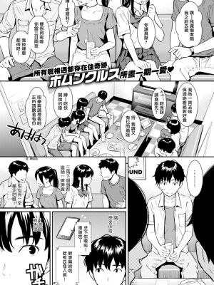 [ホムンクルス] Boy meets Girl (COMIC快楽天 2018年9月号) [粵語] [DL版]