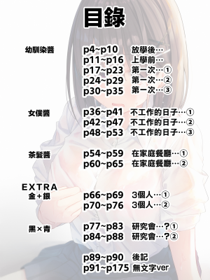 [むちむちねこ（らむち）]みだらな日常 6 [Chinese]_004