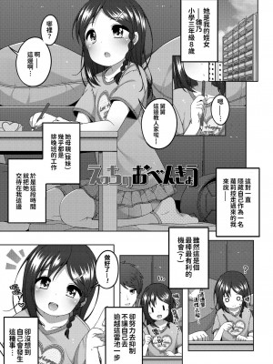 [小路あゆむ] ちっちゃなすじとおなかが好き。 [中国翻訳] [DL版]_084