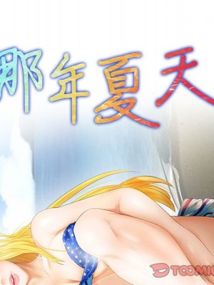 那年夏天 32-33話_33_09