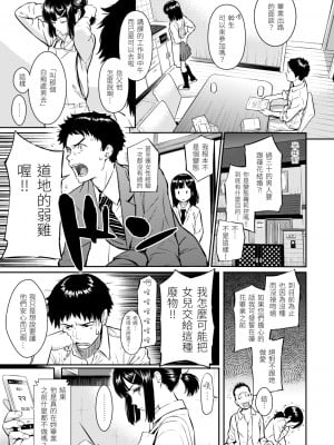 [ホムンクルス] 求愛エトランゼ [中国翻訳] [無修正] [DL版]_159