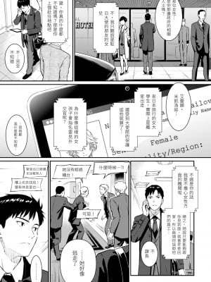 [ホムンクルス] 求愛エトランゼ [中国翻訳] [無修正] [DL版]_011