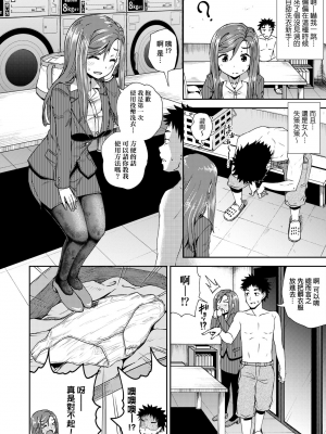 [ぽんこっちゃん] やらしい気分になるアプリ♡ 姉と俺と妹と [中国翻訳] [DL版]_0161